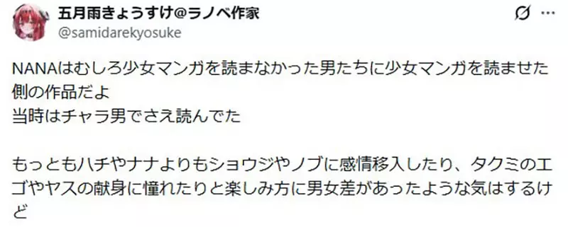 《NANA》名列女生超爱 男生却觉得超无聊的漫画第一名？