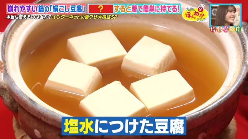 综艺节目验证《火锅里的豆腐》不会夹破的３种诀窍哪个最有用