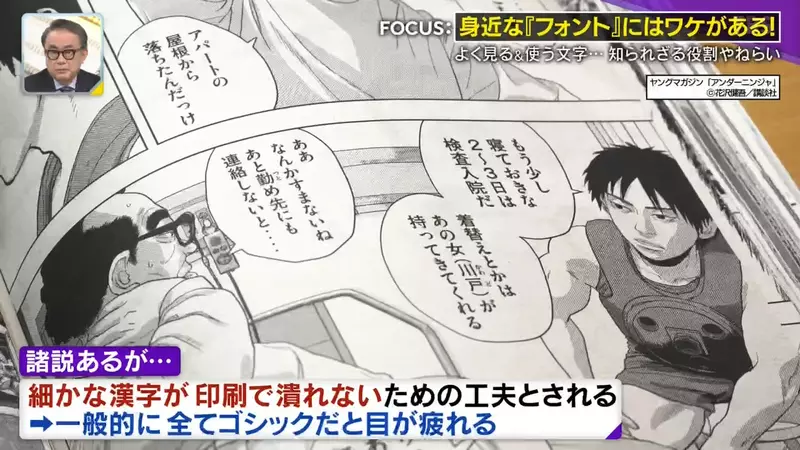 《日本漫画字体秘密》其实都是两种字体混着用？长年经验证实这样最好读