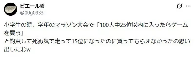网友超羡慕《妈妈履行约定送小孩Switch》反观自己的爸妈都说话不算话