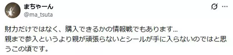 日本妈妈担心《交换贴纸风潮》成了家长炫耀财力的舞台? 日本妈妈担心《交换贴纸风潮》成了家长炫耀财力的舞台?