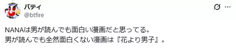 《NANA》名列女生超爱 男生却觉得超无聊的漫画第一名？