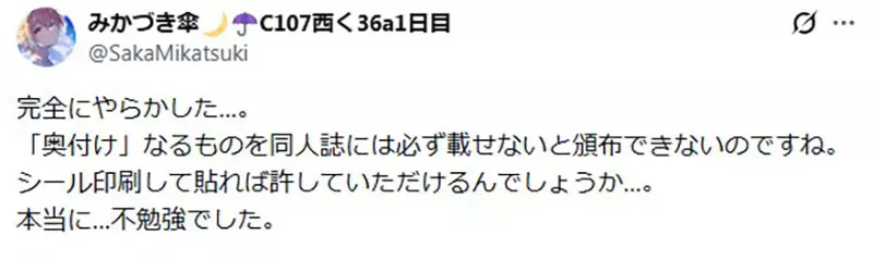 绘师准备参加《Comic Market 107》却惊觉同人志没印版权页傻眼了