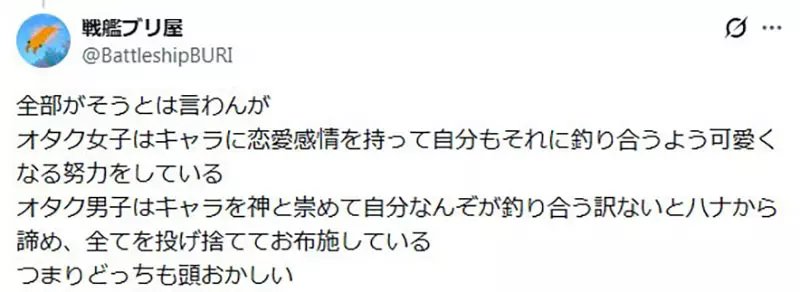 日本网友议论“男女宅宅之间的差别”，女宅宅逛动漫专卖店会梳妆打扮 男宅宅为什么都不在意呢？