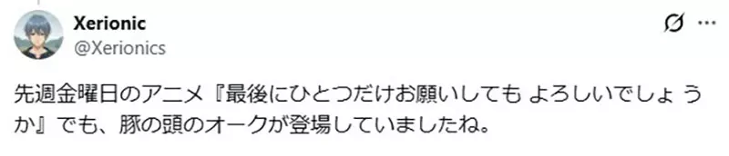 泰国网友好奇《日本作品的半兽人》为什么都是顶着一颗猪头呢? 泰国网友好奇《日本作品的半兽人》为什么都是顶着一颗猪头呢?