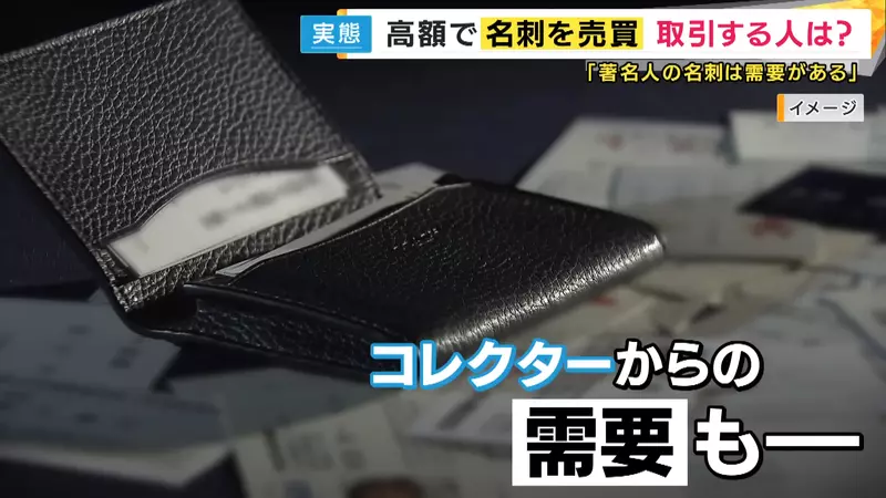 日本人把《政治人物的名片》拿去卖高价 本人吐槽才没有那种价值呢