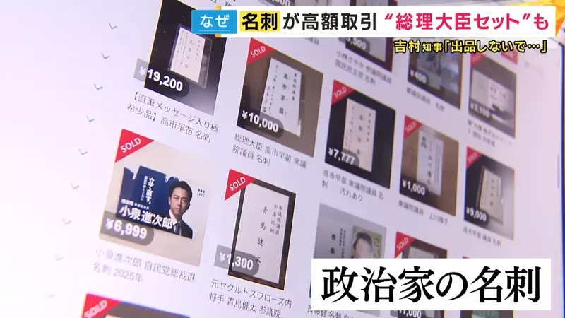 日本人把《政治人物的名片》拿去卖高价 本人吐槽才没有那种价值呢