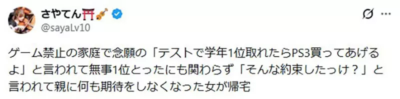 网友超羡慕《妈妈履行约定送小孩Switch》反观自己的爸妈都说话不算话