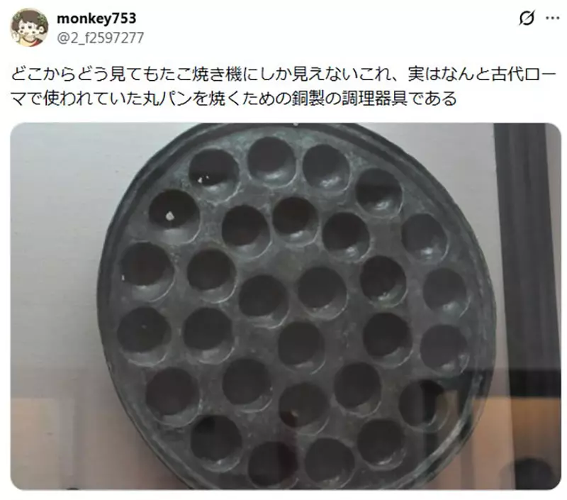 《庞贝城出土罗马古文物》大坂人一看超眼熟 这不就是章鱼烧烤盘吗? 《庞贝城出土罗马古文物》大坂人一看超眼熟 这不就是章鱼烧烤盘吗?