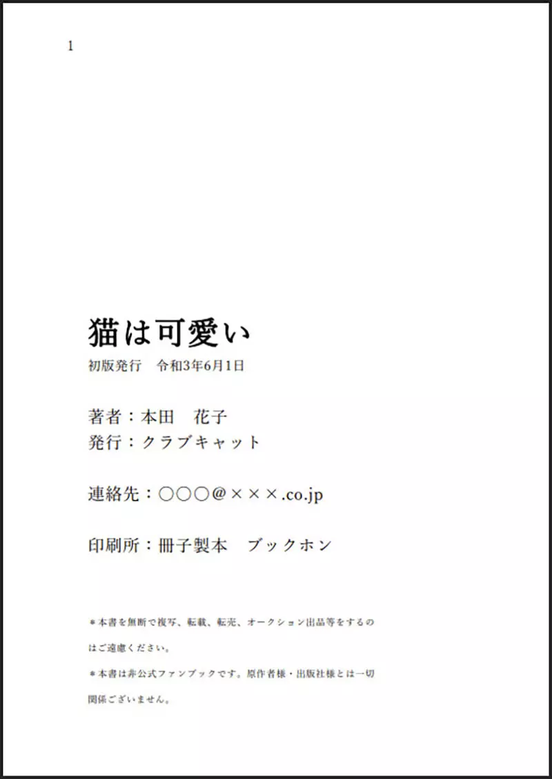 绘师准备参加《Comic Market 107》却惊觉同人志没印版权页傻眼了