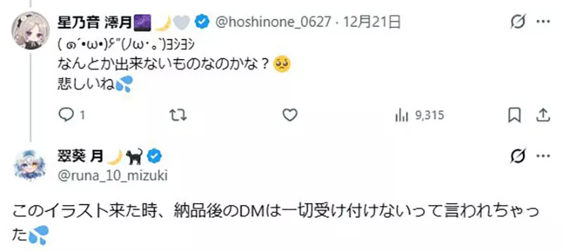 《VTuber委託绘师画插画》她花５万日圆却收到这张图 真的已经算是完成品了吗？