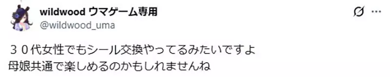 日本妈妈担心《交换贴纸风潮》成了家长炫耀财力的舞台? 日本妈妈担心《交换贴纸风潮》成了家长炫耀财力的舞台?