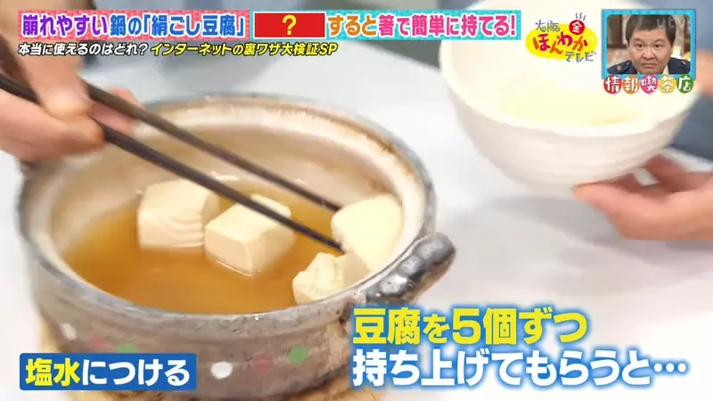 综艺节目验证《火锅里的豆腐》不会夹破的３种诀窍哪个最有用