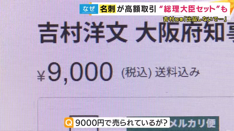 日本人把《政治人物的名片》拿去卖高价 本人吐槽才没有那种价值呢