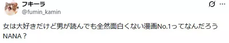 《NANA》名列女生超爱 男生却觉得超无聊的漫画第一名？