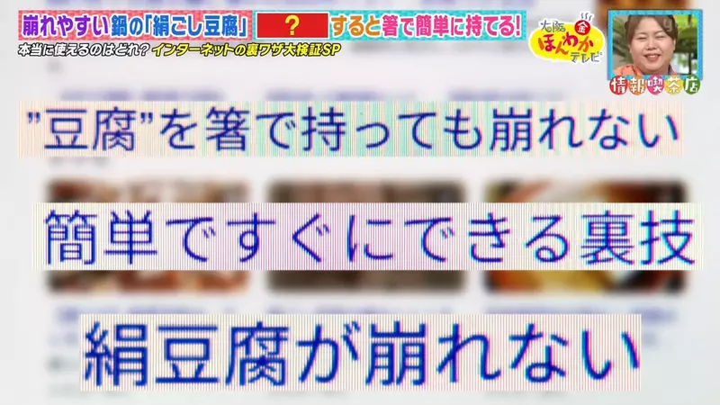 综艺节目验证《火锅里的豆腐》不会夹破的３种诀窍哪个最有用