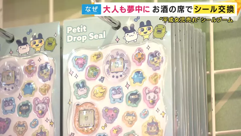 日本妈妈担心《交换贴纸风潮》成了家长炫耀财力的舞台? 日本妈妈担心《交换贴纸风潮》成了家长炫耀财力的舞台?