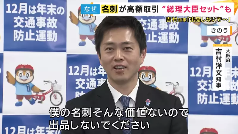 日本人把《政治人物的名片》拿去卖高价 本人吐槽才没有那种价值呢