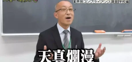 日本综艺调查“如今各行各业的行为规范”,学校联络簿只能写好话!不然就会被家长投诉! - 奇趣星球报