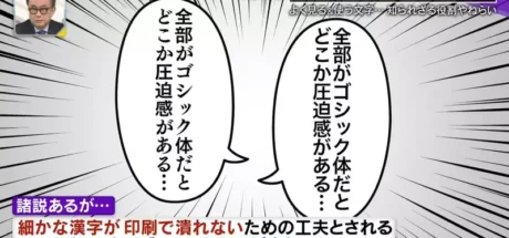 日本电视台探究“漫画字体秘密”,其实台词用的文字是2种字体混着用!长年经验证实这样读起来更舒服! - 奇趣星球报