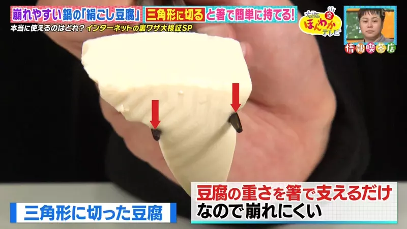 综艺节目验证《火锅里的豆腐》不会夹破的３种诀窍哪个最有用