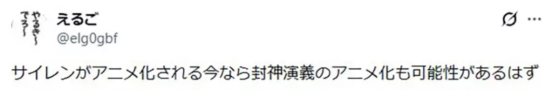 日本粉丝看到老作品陆续动画化 敲碗什么时候轮到《封神演义》呢？