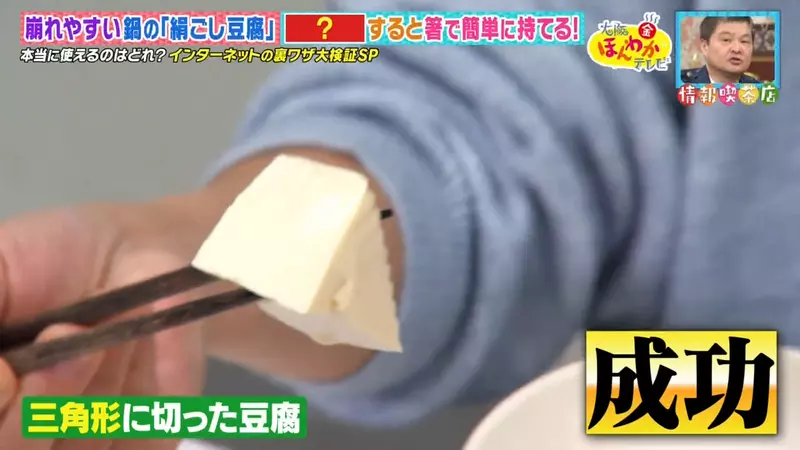 综艺节目验证《火锅里的豆腐》不会夹破的３种诀窍哪个最有用