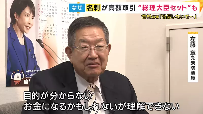 日本人把《政治人物的名片》拿去卖高价 本人吐槽才没有那种价值呢