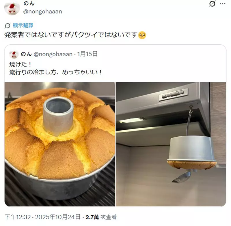 《吊挂在半空中的戚风蛋糕》为了展现蛋糕特有的蓬松感,听说这样放凉效果更好? 《吊挂在半空中的戚风蛋糕》为了展现蛋糕特有的蓬松感,听说这样放凉效果更好?