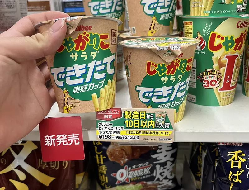 生产出来不到10天的薯条零食，日本网友怀疑真的有差吗？