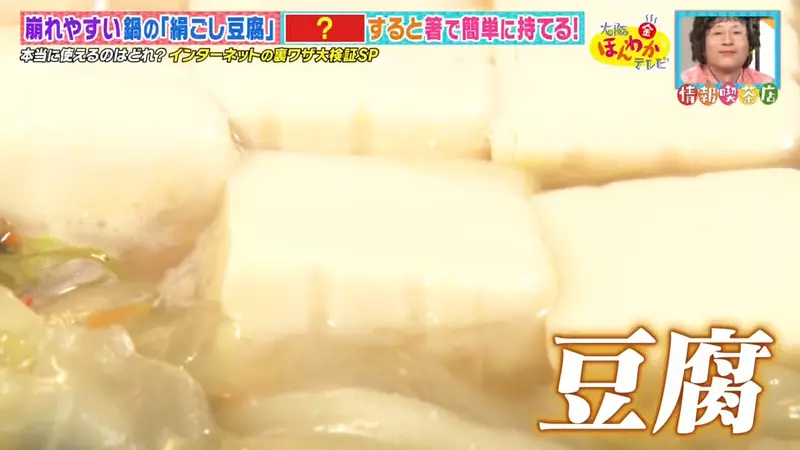 综艺节目验证《火锅里的豆腐》不会夹破的３种诀窍哪个最有用