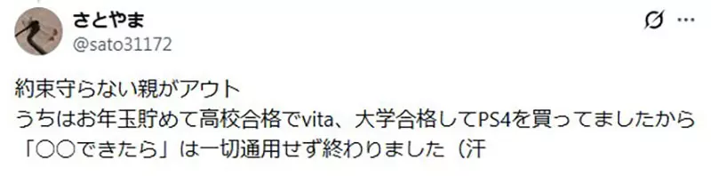 网友超羡慕《妈妈履行约定送小孩Switch》反观自己的爸妈都说话不算话