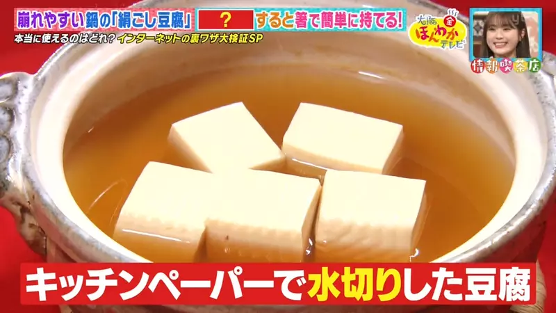 综艺节目验证《火锅里的豆腐》不会夹破的３种诀窍哪个最有用