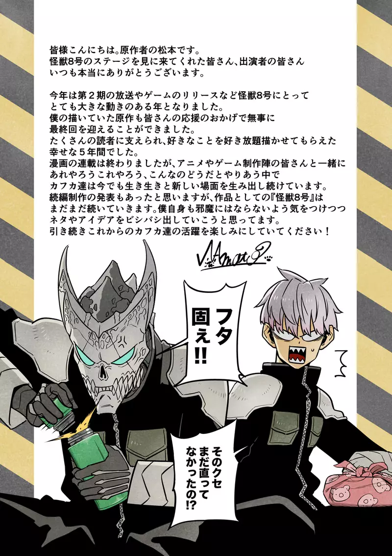 日本人气动画《怪兽8号》官方宣布“最终季正式启动制作”！短篇「鸣海的平日」也同时开始启动！