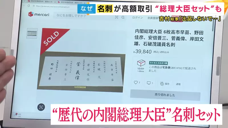 日本人把《政治人物的名片》拿去卖高价 本人吐槽才没有那种价值呢