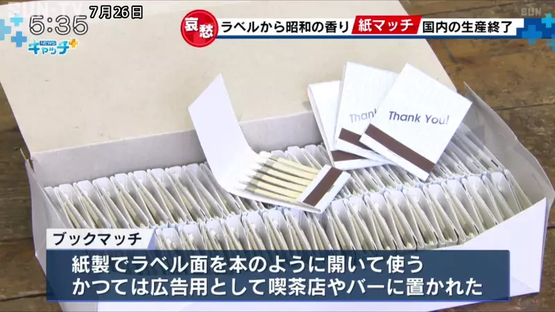 《超稀有纸火柴》火柴盒竟然做成团扇形状 网友直唿超可爱敲碗求復活