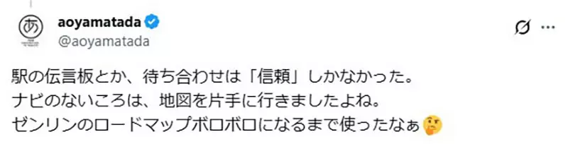 射乱Q淳君好奇《没有智慧型手机的时代》到底是怎么找路和找人的呢？
