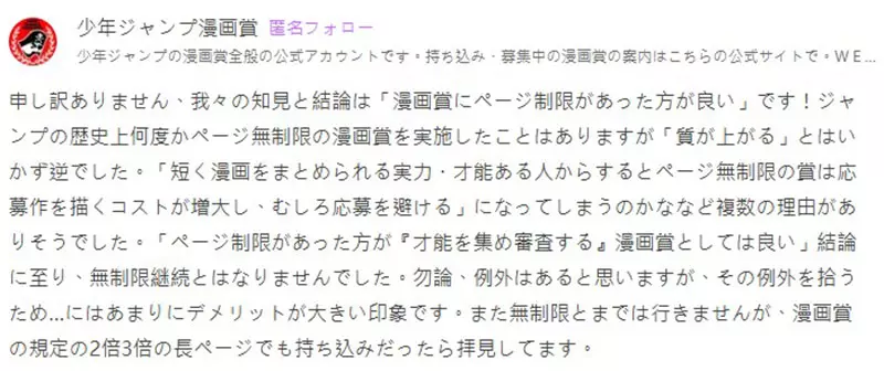 《週刊少年JUMP漫画奖》网友质疑为什么要限制页数呢？出版社认为这样更能提升作品品质