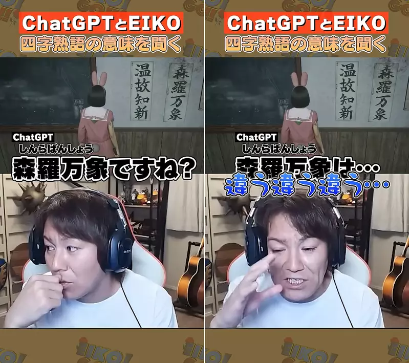 《狩野英孝玩沉默之丘f》问chatGPT「森罗万象」的意思结果直接让AI举白旗投降 《狩野英孝玩沉默之丘f》问chatGPT「森罗万象」的意思结果直接让AI举白旗投降