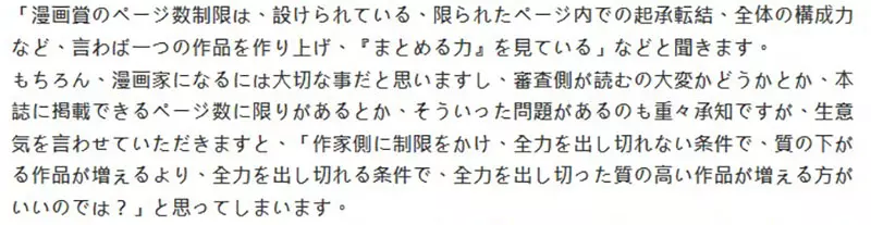 《週刊少年JUMP漫画奖》网友质疑为什么要限制页数呢？出版社认为这样更能提升作品品质