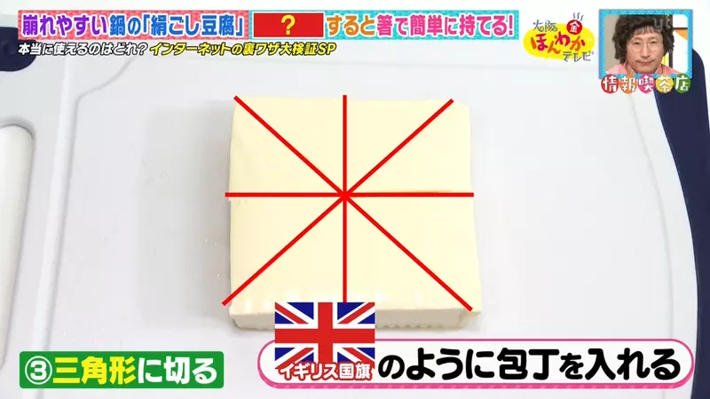 综艺节目验证《火锅里的豆腐》不会夹破的３种诀窍哪个最有用