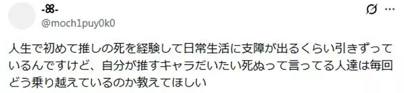 宅宅们如何看待《动漫角色之死》应该严肃还是轻松面对呢？