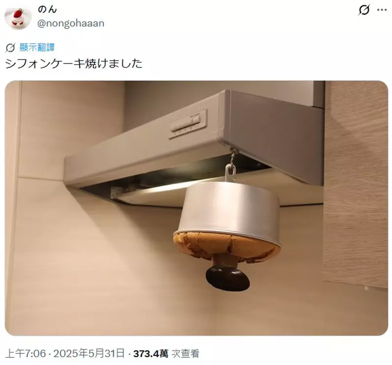 《吊挂在半空中的戚风蛋糕》为了展现蛋糕特有的蓬松感,听说这样放凉效果更好? 《吊挂在半空中的戚风蛋糕》为了展现蛋糕特有的蓬松感,听说这样放凉效果更好?