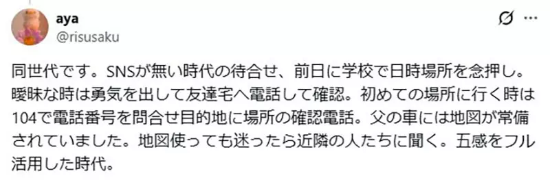 射乱Q淳君好奇《没有智慧型手机的时代》到底是怎么找路和找人的呢？