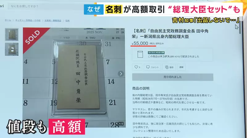 日本人把《政治人物的名片》拿去卖高价 本人吐槽才没有那种价值呢