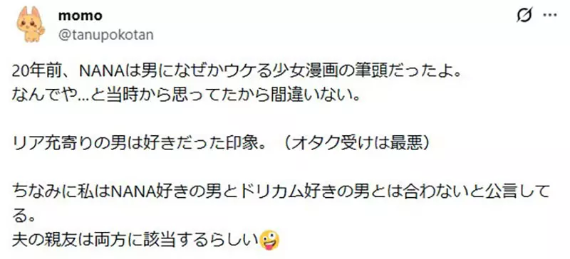 《NANA》名列女生超爱 男生却觉得超无聊的漫画第一名？