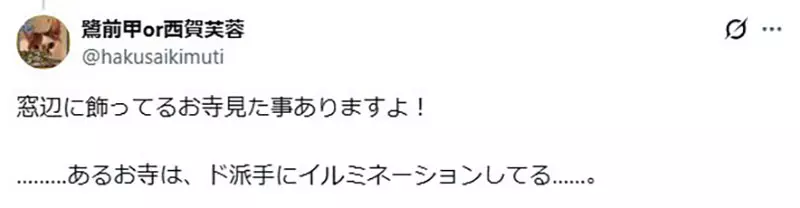 日本网友议论“寺庙里长大的孩子可以过圣诞节吗”，知名偶像表示每年都被问同样的问题！其实家中一样也会装饰圣诞树！