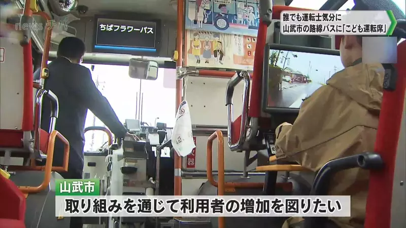 《儿童驾驶座》日本网友搭公车惊觉座位也有方向盘?这种设计好处多多 《儿童驾驶座》日本网友搭公车惊觉座位也有方向盘?这种设计好处多多