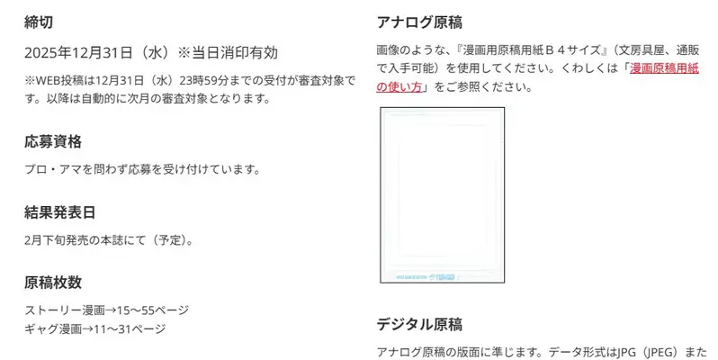 《週刊少年JUMP漫画奖》网友质疑为什么要限制页数呢？出版社认为这样更能提升作品品质