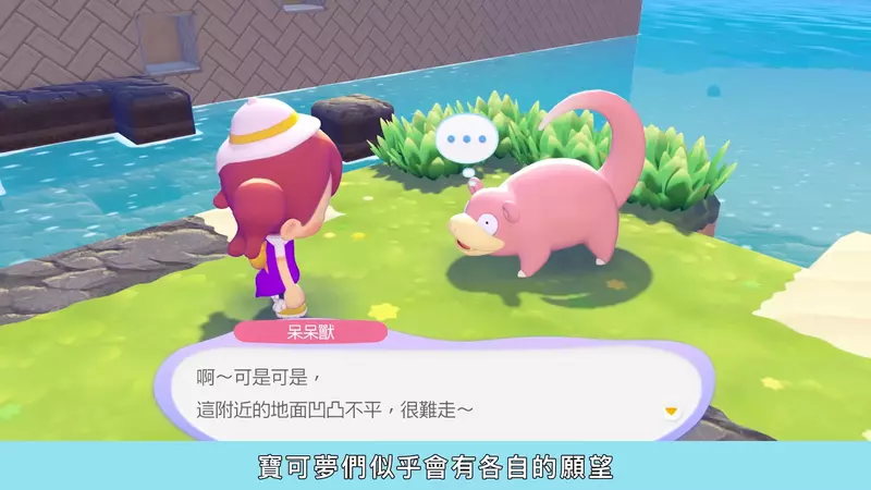 宝可梦新作《Pokémon Pokopia》慵懒可爱的辣妹呆呆兽爆红 宝可梦新作《Pokémon Pokopia》慵懒可爱的辣妹呆呆兽爆红